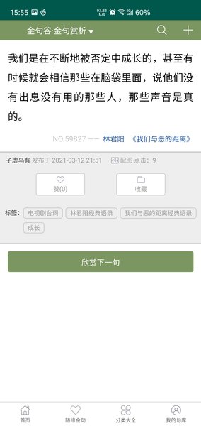 金句谷app