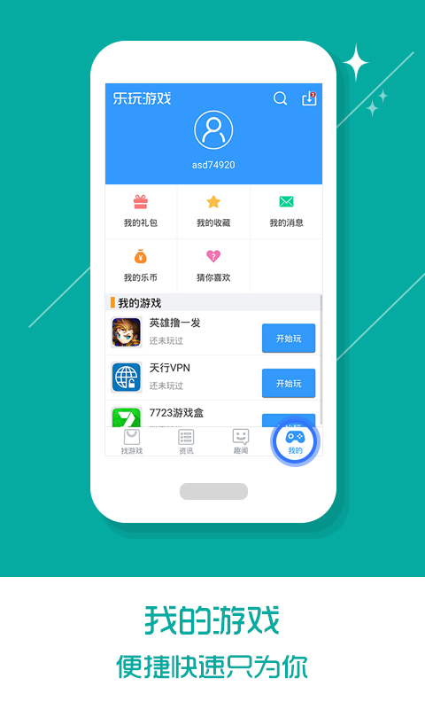 乐玩游戏盒子app