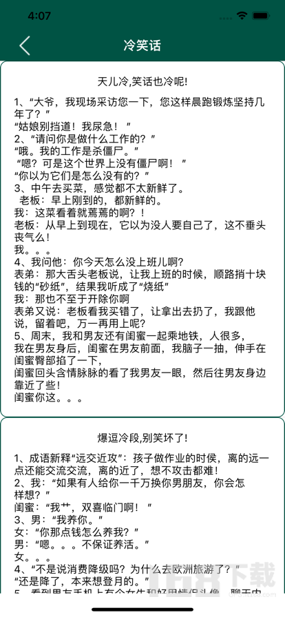 爱笑段子手