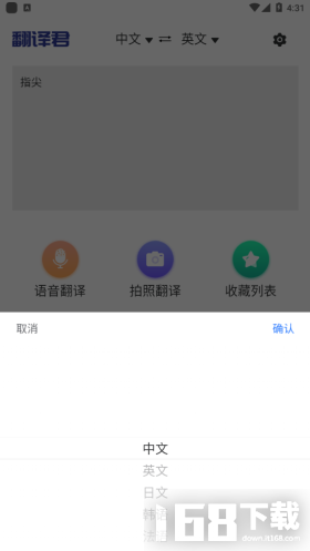 指尖翻译君