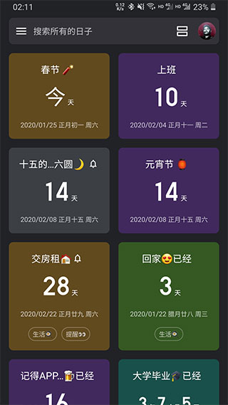 记得倒数日app