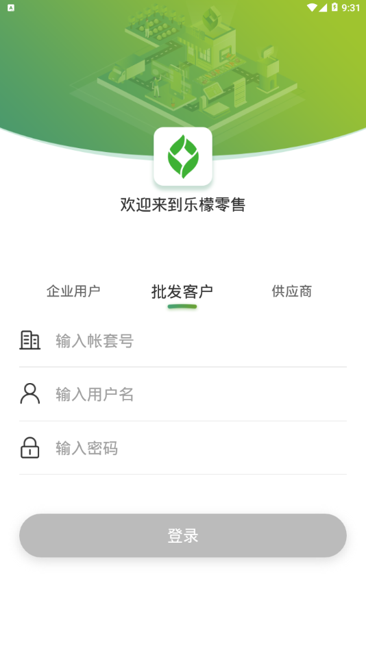 乐檬零售app