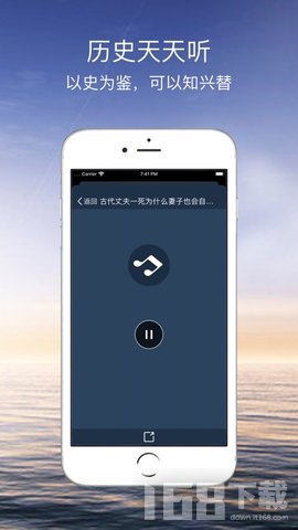 历史天天听