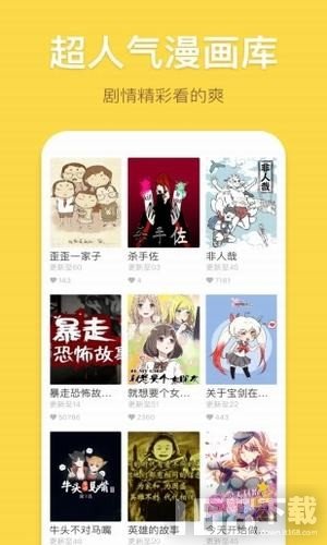 香蕉漫画app