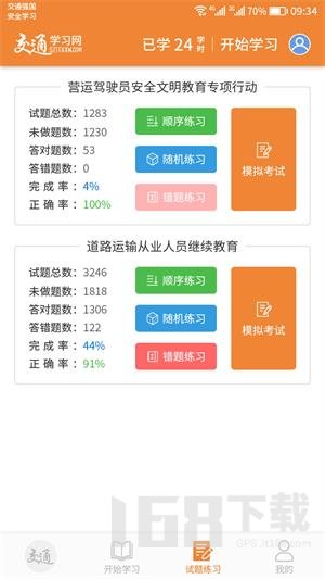 交通教学网