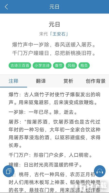 古诗词学习宝典