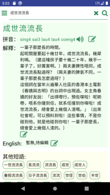 羊羊粤语发音字典