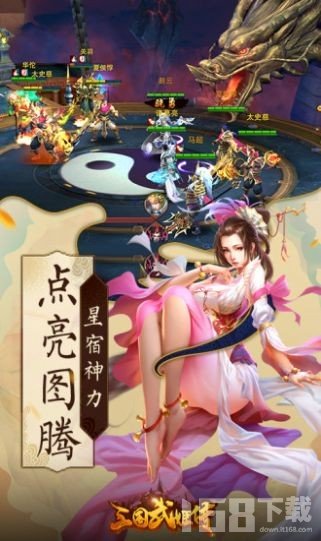 三国武姬传