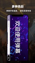 LED显示屏弹幕灯牌app