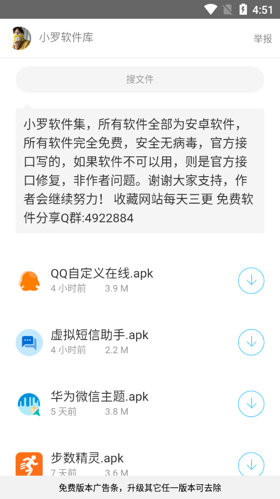 小罗软件库