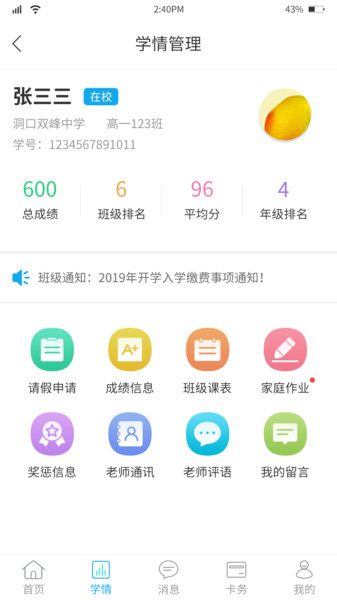 华卓教育家长端app