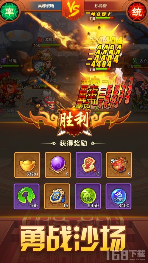 三国武魂神将乱斗