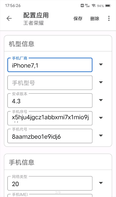 应用伪装模块1.9.8