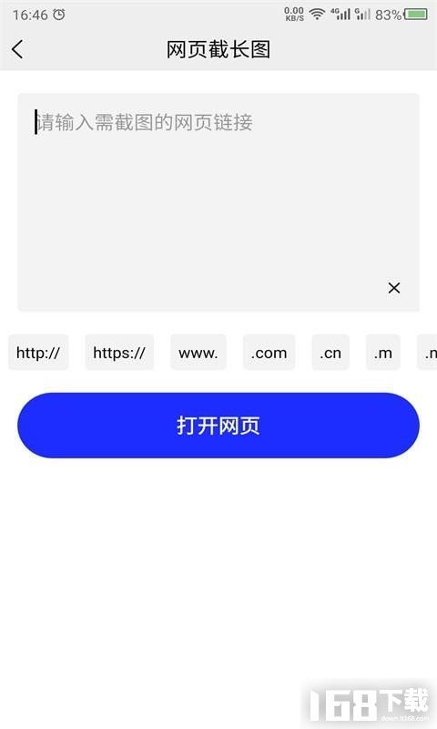 科想截长图