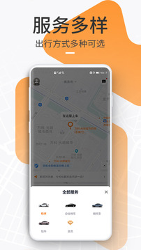 t3出行车主app