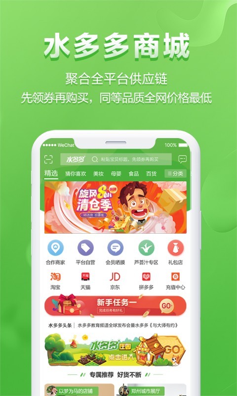 水多多app免费版