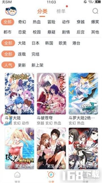 乐语漫画