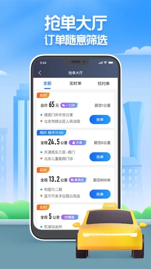 聚的出租司机版