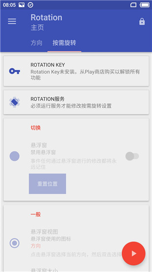 rotation屏幕方向管理器