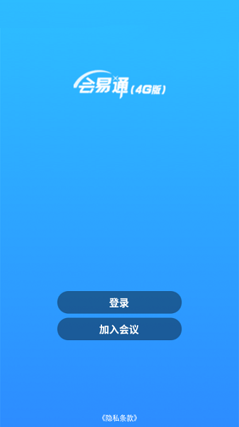 会易通app