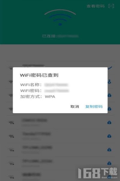 WIFI密码查看器