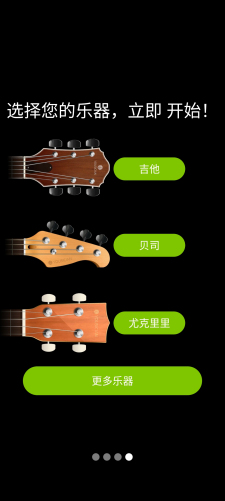 吉他调音器app免费版