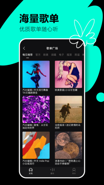 汽水音乐app