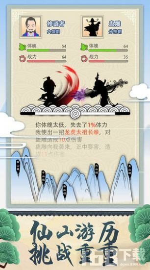 修仙式人生无限版