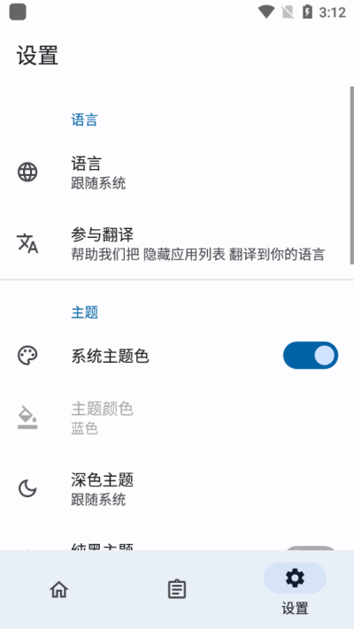 隐藏应用列表防闪退