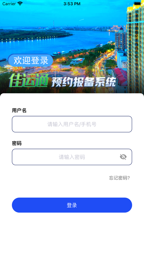 佳运通app