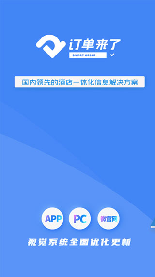 订单来了app