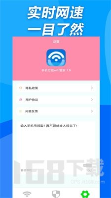 金牌WiFi管家