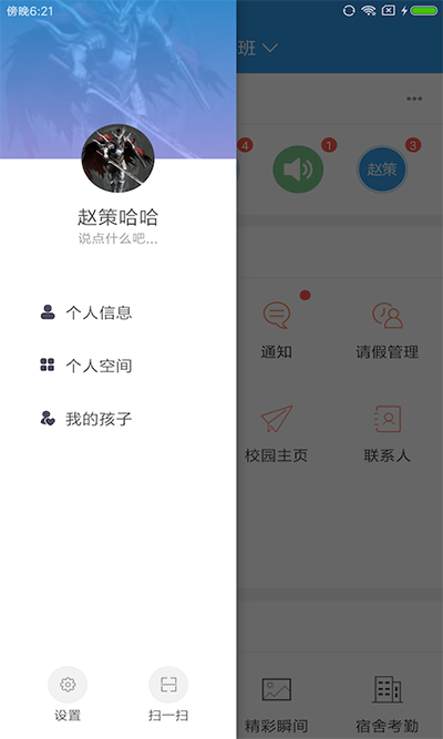 爱上学家长版app免费