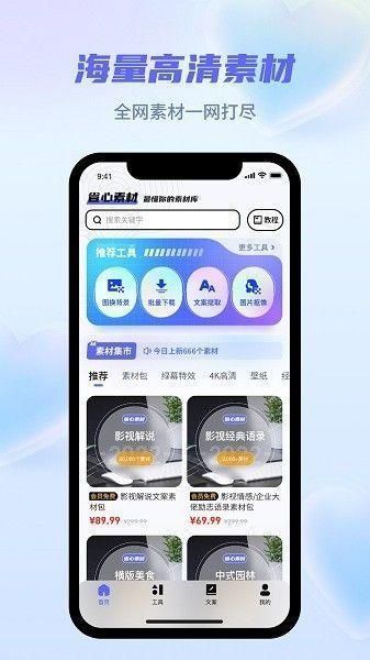 省心素材app