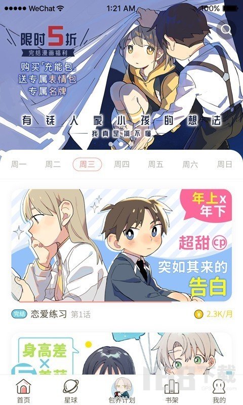 日更计划app