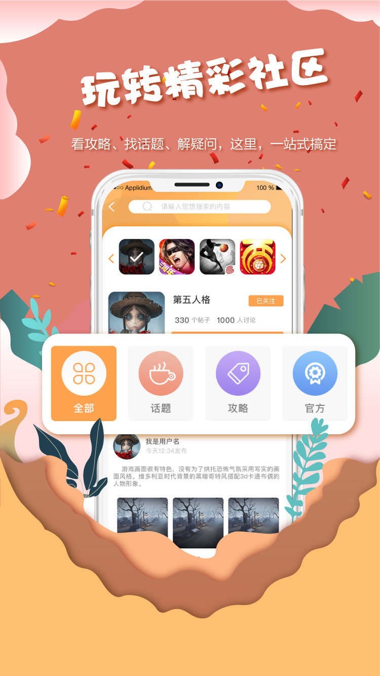 好游社区app