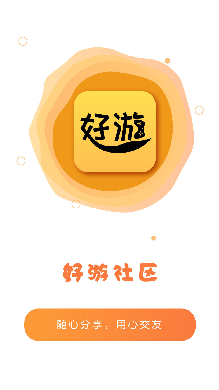 好游社区app