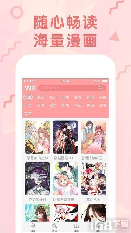 女神漫画app