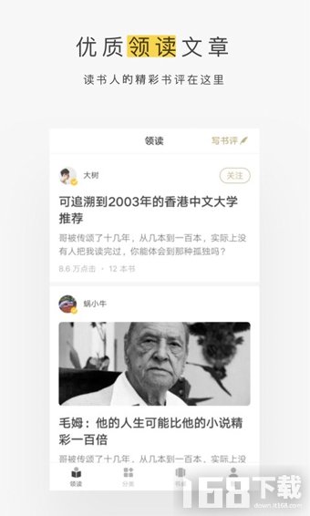 网易蜗牛读书