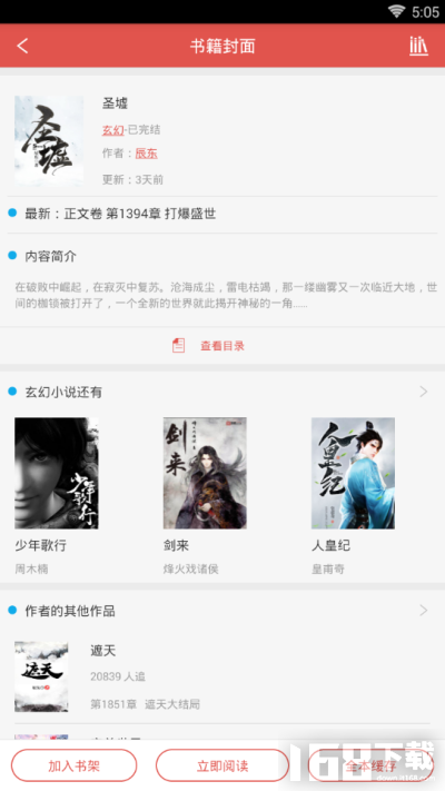 免费小说书集app