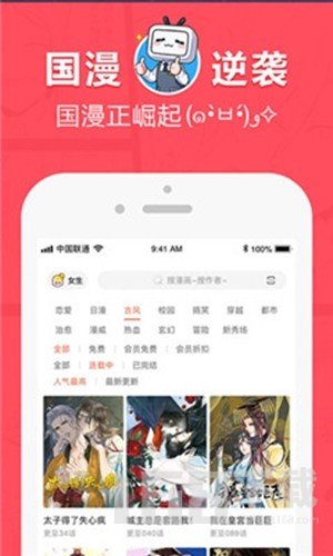 差差漫画app