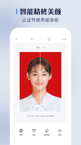 免费证件照换底