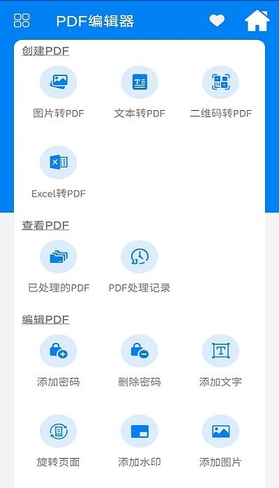 迅极速pdf转换器