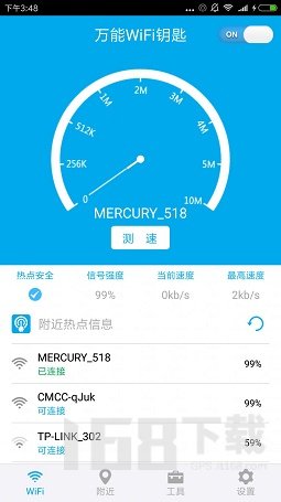 WiFi免费连接