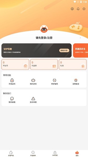 狐狸手游平台app