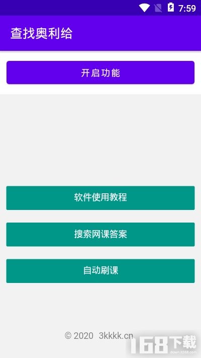 查找奥利给app