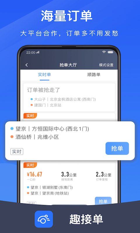 及时用车趣接单app