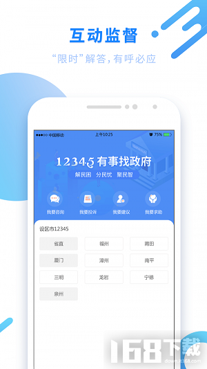 闽政通app八闽健康码