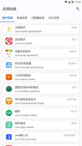 应用伪装1.9.8炼妖壶