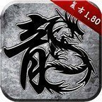 魔杖传奇180合击 